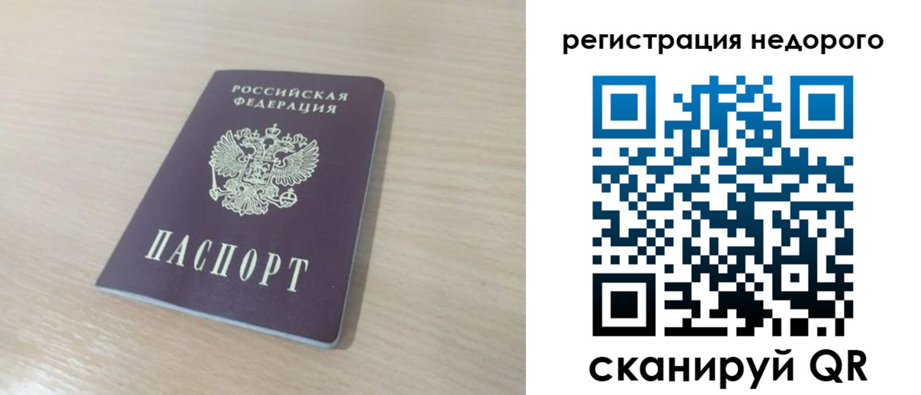 временная регистрация в Сельцо
