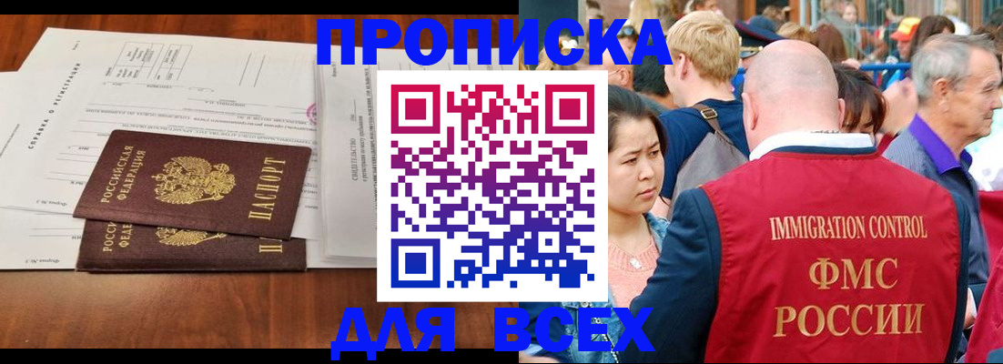 временная регистрация надежно в Сельцо