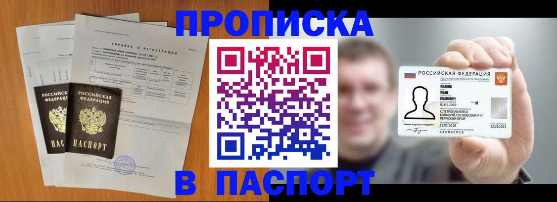 временная регистрация для школы в Сельцо