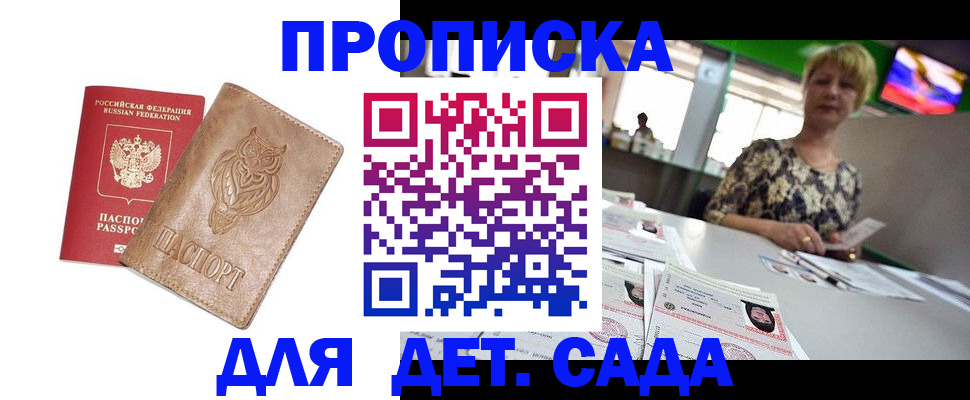 прописка гарантия в Сельцо