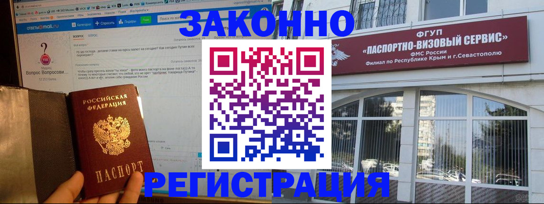 временная регистрация для всех в Сельцо